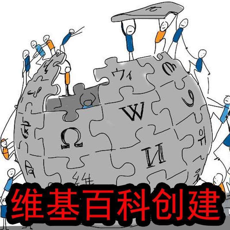 怎么创建维基百科页面？建立Wikipedia 页面需要多少成本？